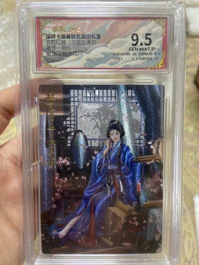 阳大大卡牌超级大甩拍第62期（周五晚上九点截拍，持续收拍品，进群福利早知道） - 卡德曼武韵红颜兰心柏灵筠折光粗闪评级卡9.5分