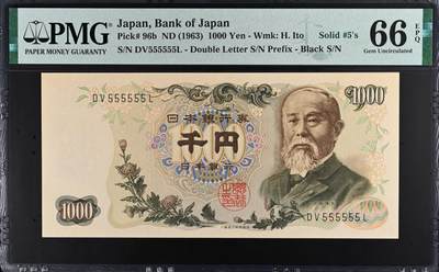 《艾美收藏》第205期-7.20周日外币强钞精品场 - 日本1000日元 PMG66E 1963年 全同号5 Solid#5's