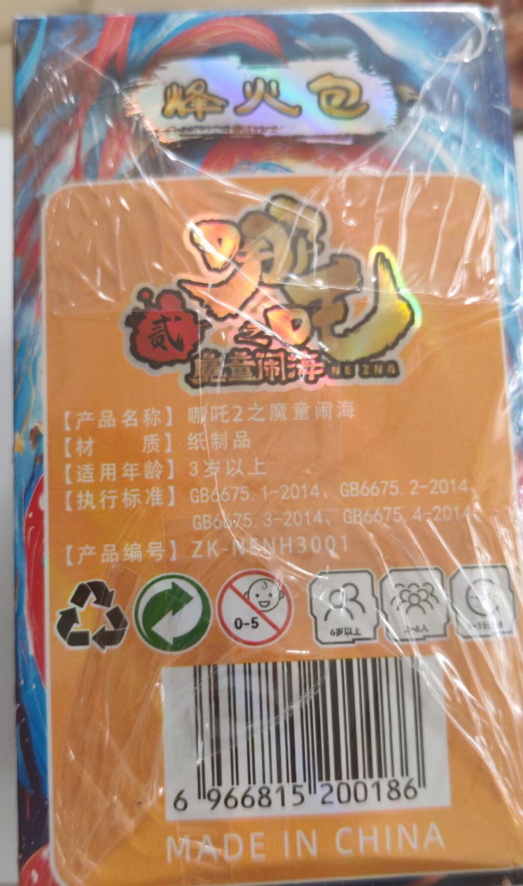 样品杂件，处理 哪吒卡片（3元包）一盒