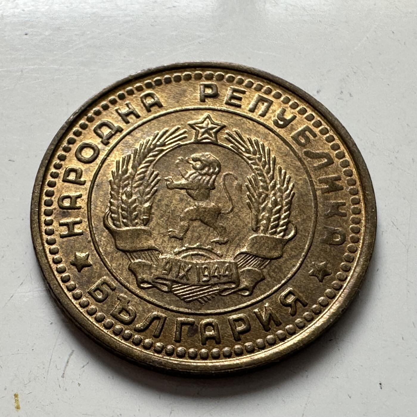 🌹外币初藏🌹🐯2025年第77场  每周二四六晚8️⃣点 接代拍 保加利亚1962年一斯托丁