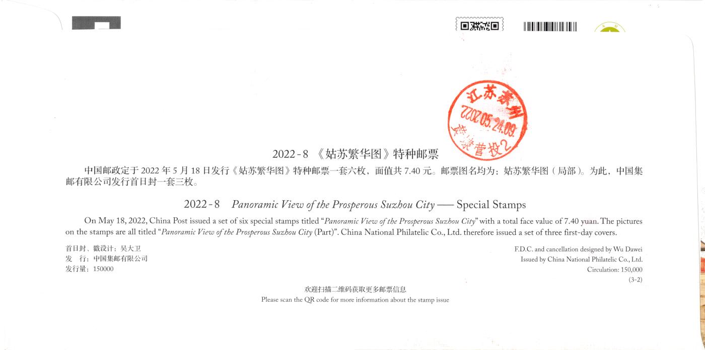 7月24日（周四）20:00中国邮政专场拍卖