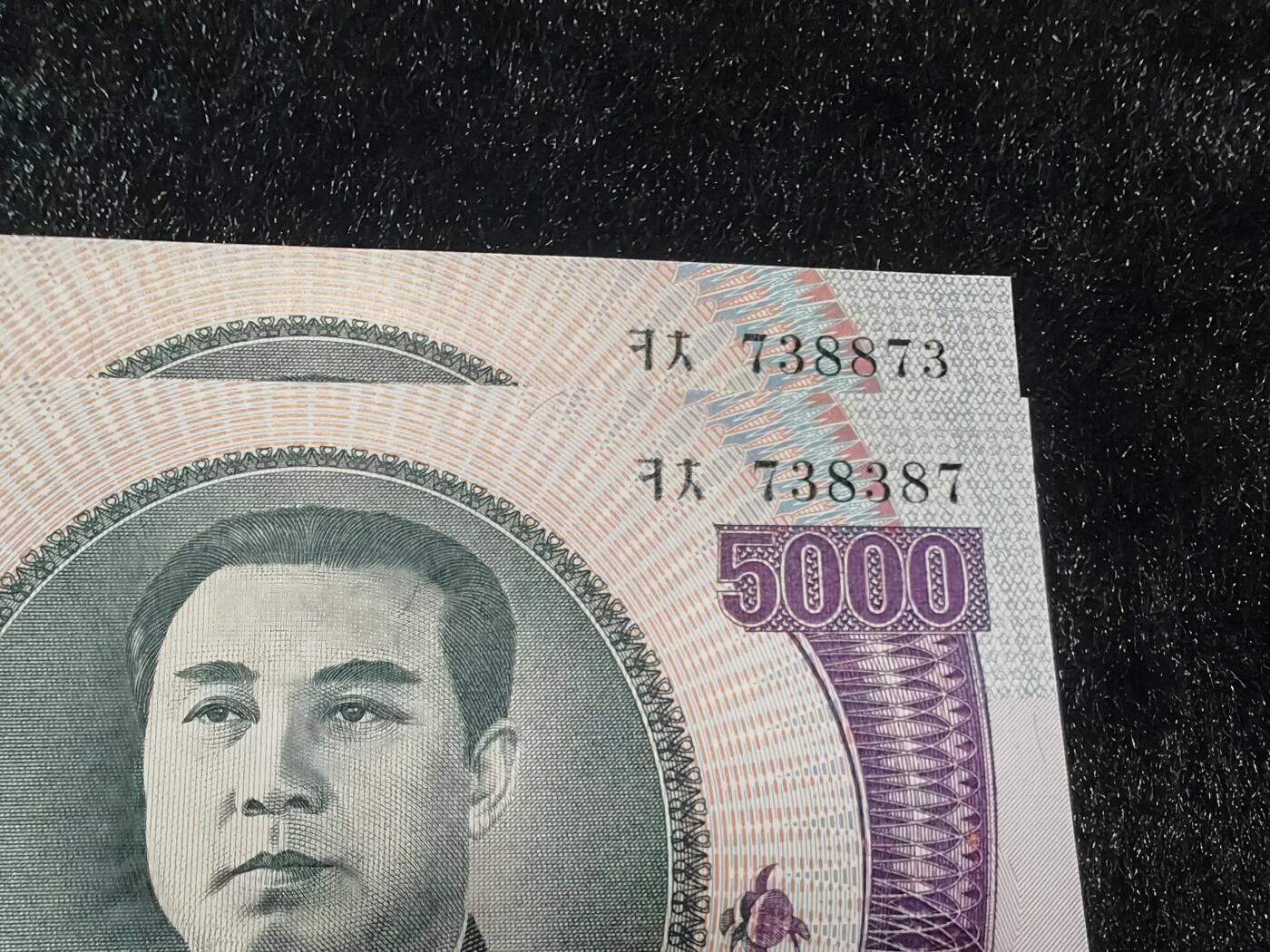 朝鲜06年5000元6码雷达号两张