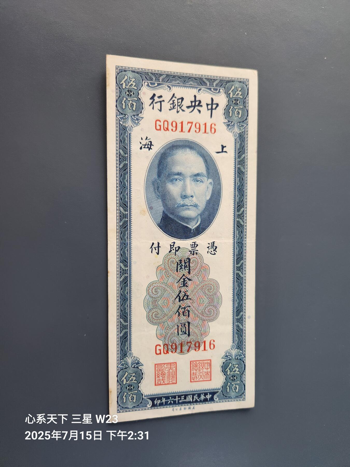 7月16号晚上9点 民国纸币自动截拍第11场
