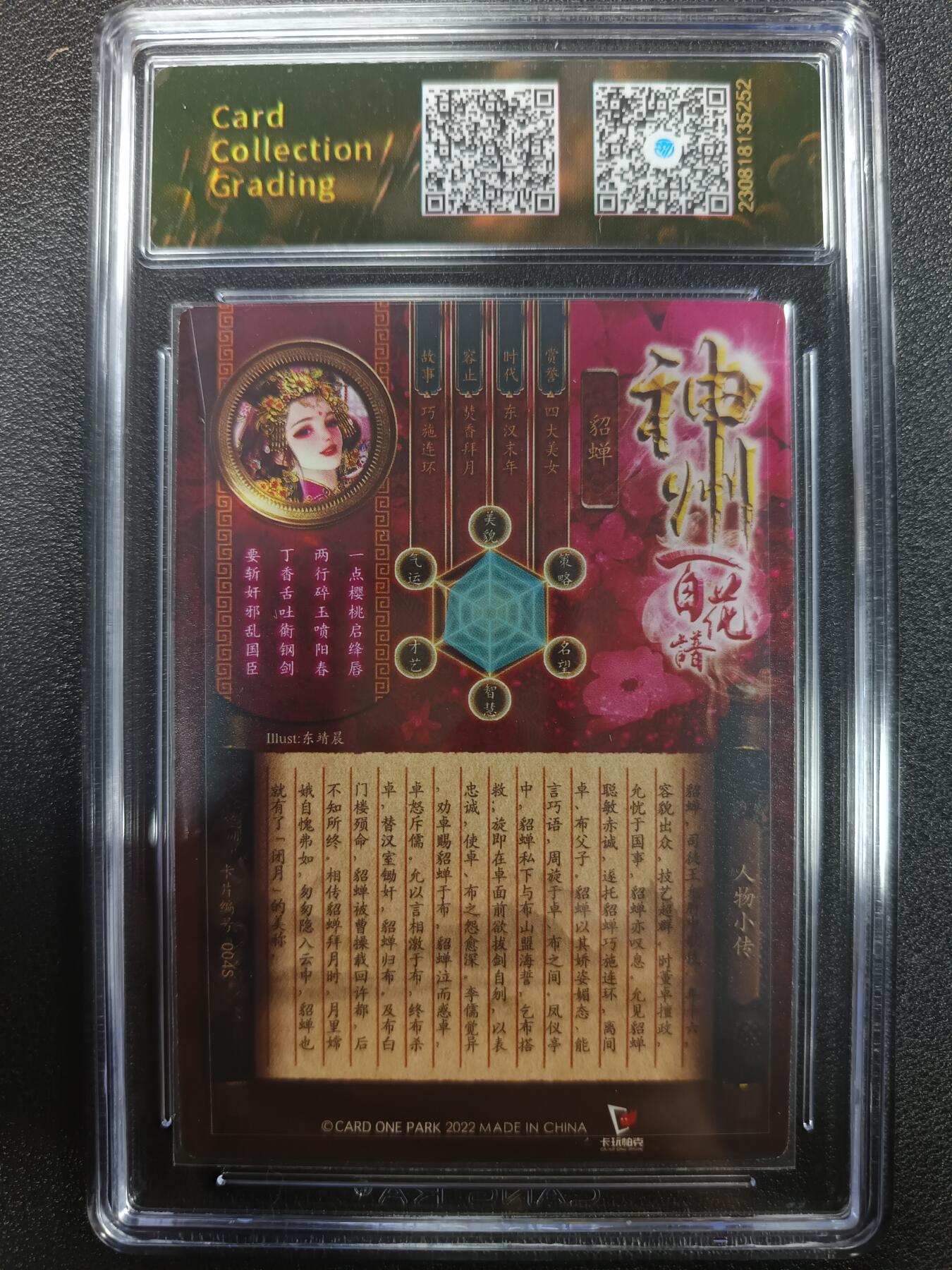 天玑星卡拍第一百零五期《7.17周四截拍》持续收拍收评中 满赠卡需备注 卡玩帕克 神州百花谱 貂蝉 #004S CCG9
