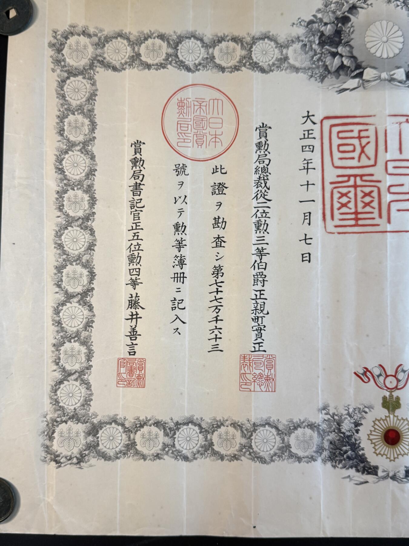 戎马世界章牌大赏第100期 日本舰长四等旭日章勋记，大正四年青岛战役叙勋，有得主相关介绍，纸本有折痕与破损