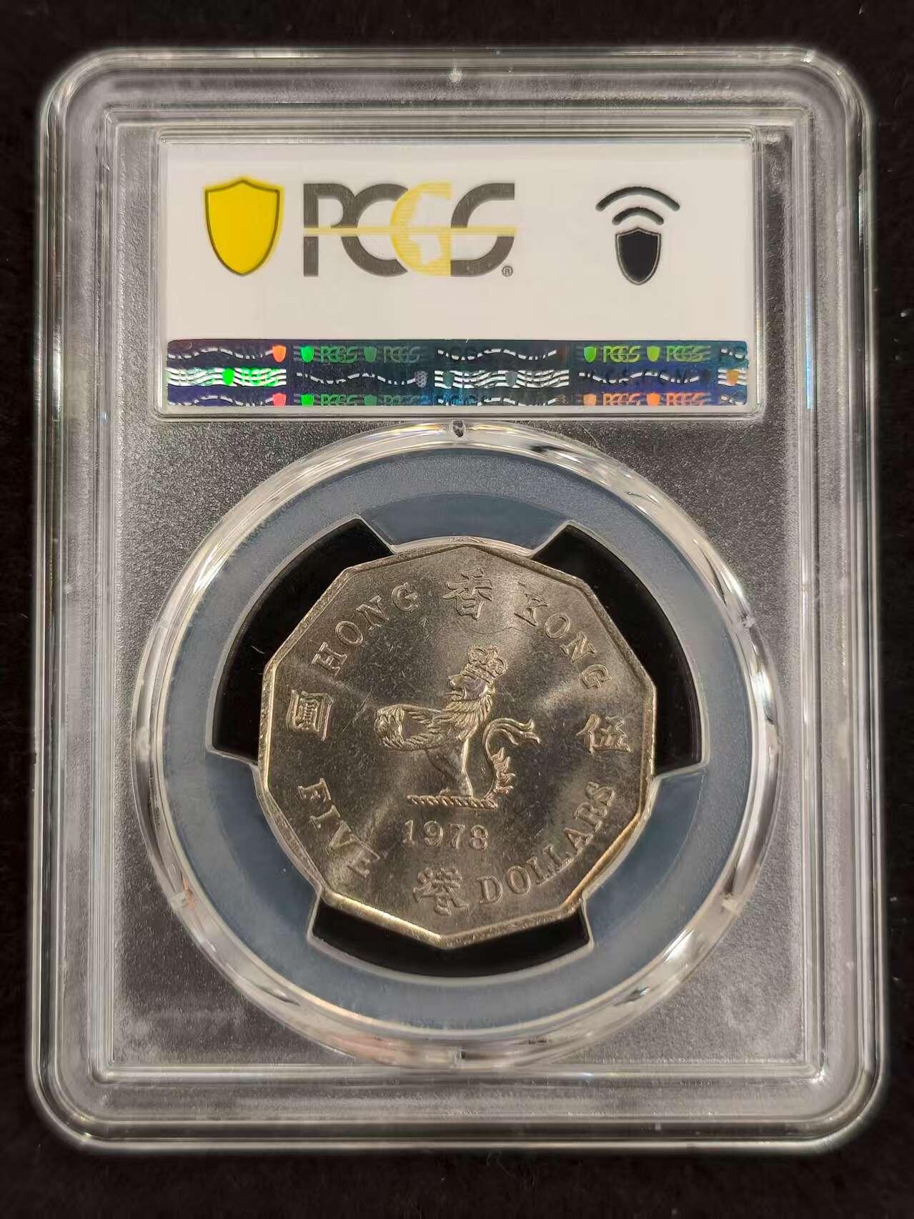 G&W世界散币，银币处理专场（第24场） PCGS-MS65    香港1978年5元