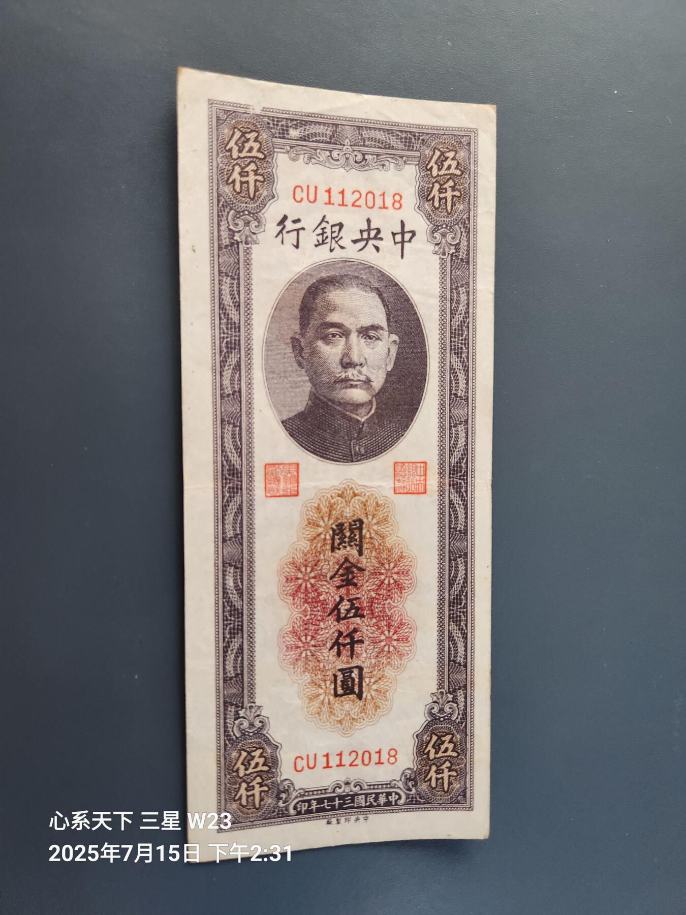 7月16号晚上9点 民国纸币自动截拍第11场