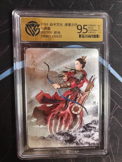 亡灵潮玩 蛇年第四场 7月17日20点截拍  - 【燎原】巴丁 孙尚香 折光 9.5分 152/200