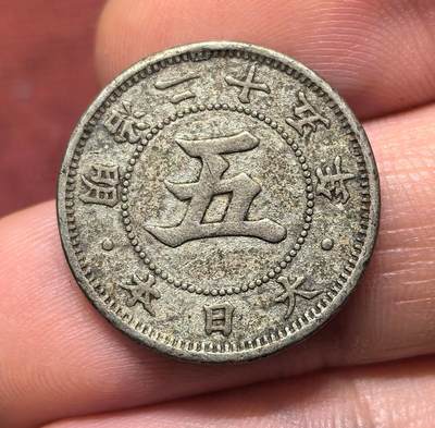南宋泉阁俄币 外币 国币 专场第十四期【送拍无额外佣金】 - 日本 明治五十二年(1919年) 五钱镍币 原味好品 老包浆