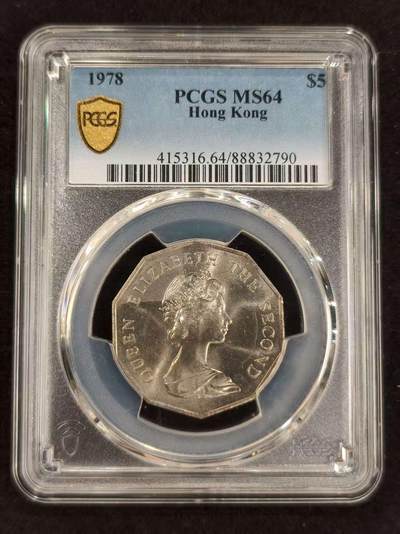 G&W世界散币，银币处理专场（第24场） - PCGS-MS64   香港1978年5元