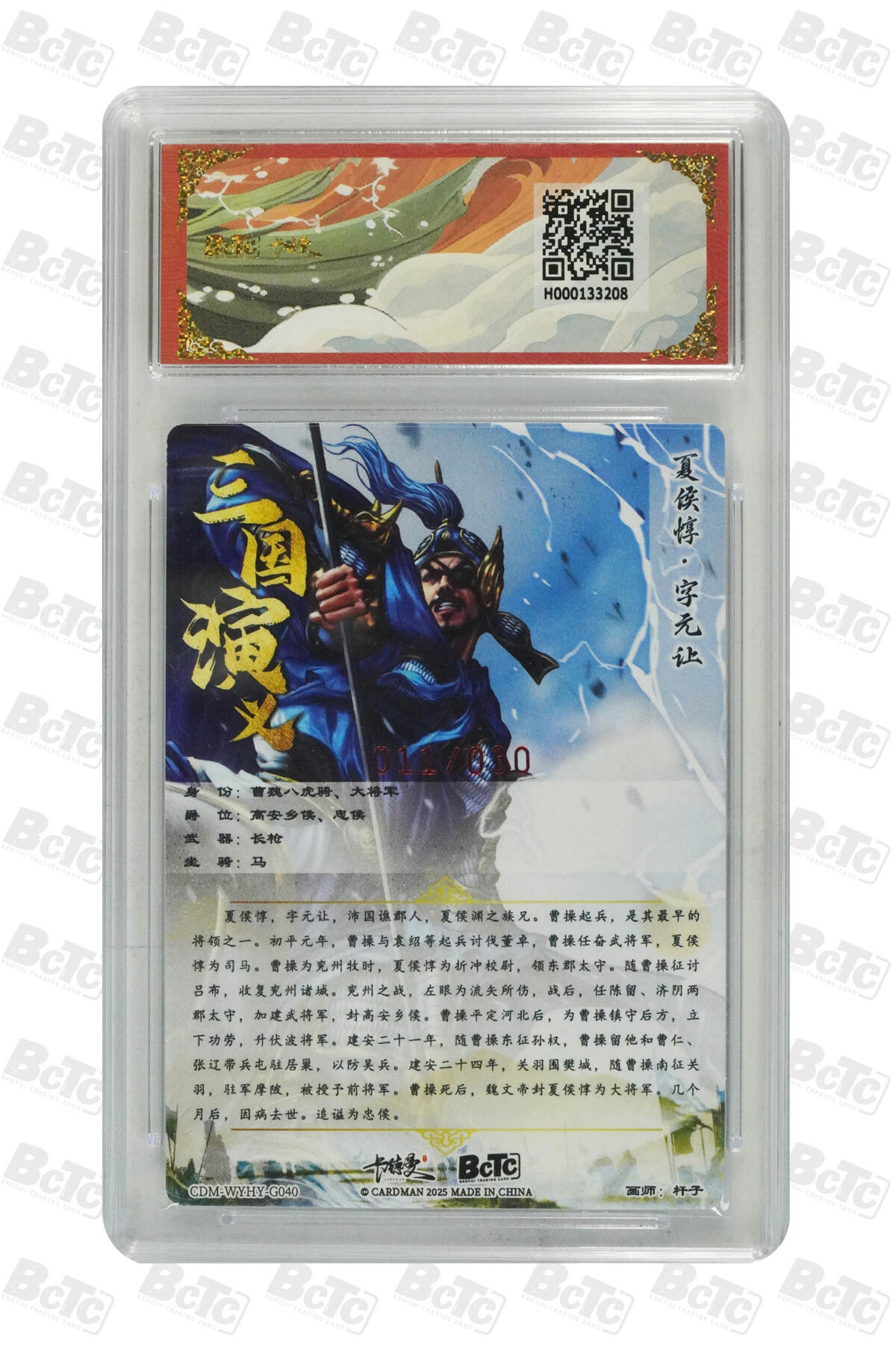 白泽拍卖卡牌手绘专场第21期（七月将残暑未收， 晚凉庭院独登楼） 2025 卡德曼 武韵红颜（曹魏八虎骑） 夏侯惇 011/030 杆子亲签 粗闪 保粹评级 9.5分 10AUTO 特标