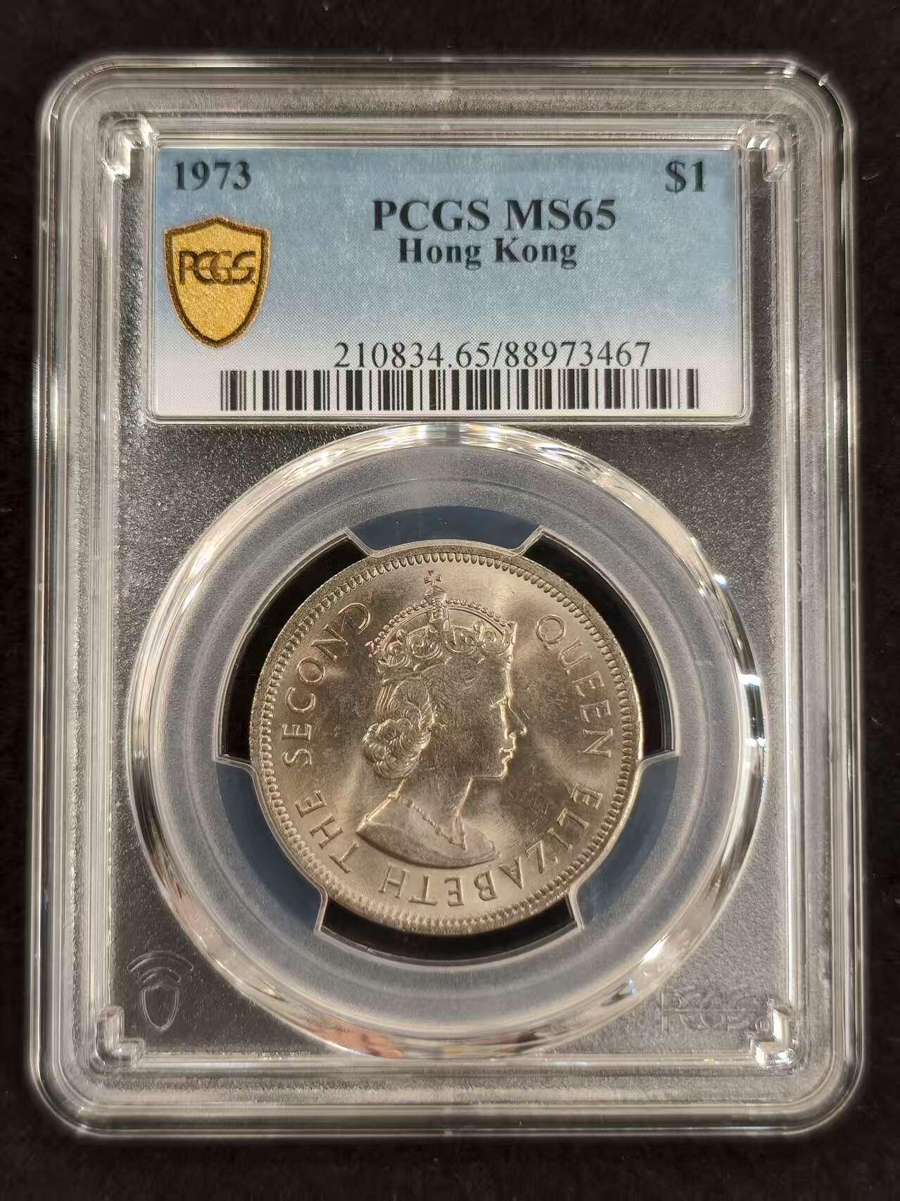 G&W世界散币，银币处理专场（第24场） PCGS-MS65  香港1973年1元
