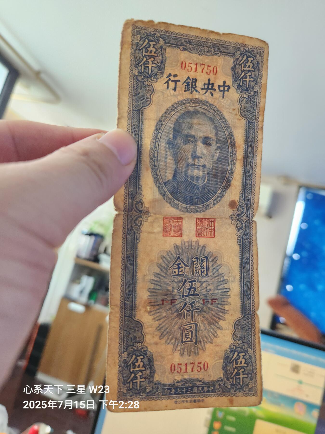 7月16号晚上9点 民国纸币自动截拍第11场