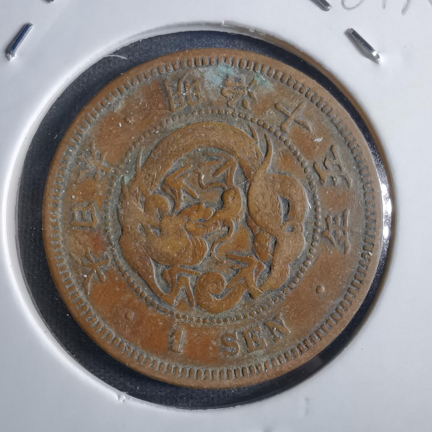 沼泽如烟--第781场 明治十五年龙一钱