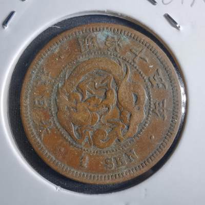 沼泽如烟--第781场 - 明治十五年龙一钱