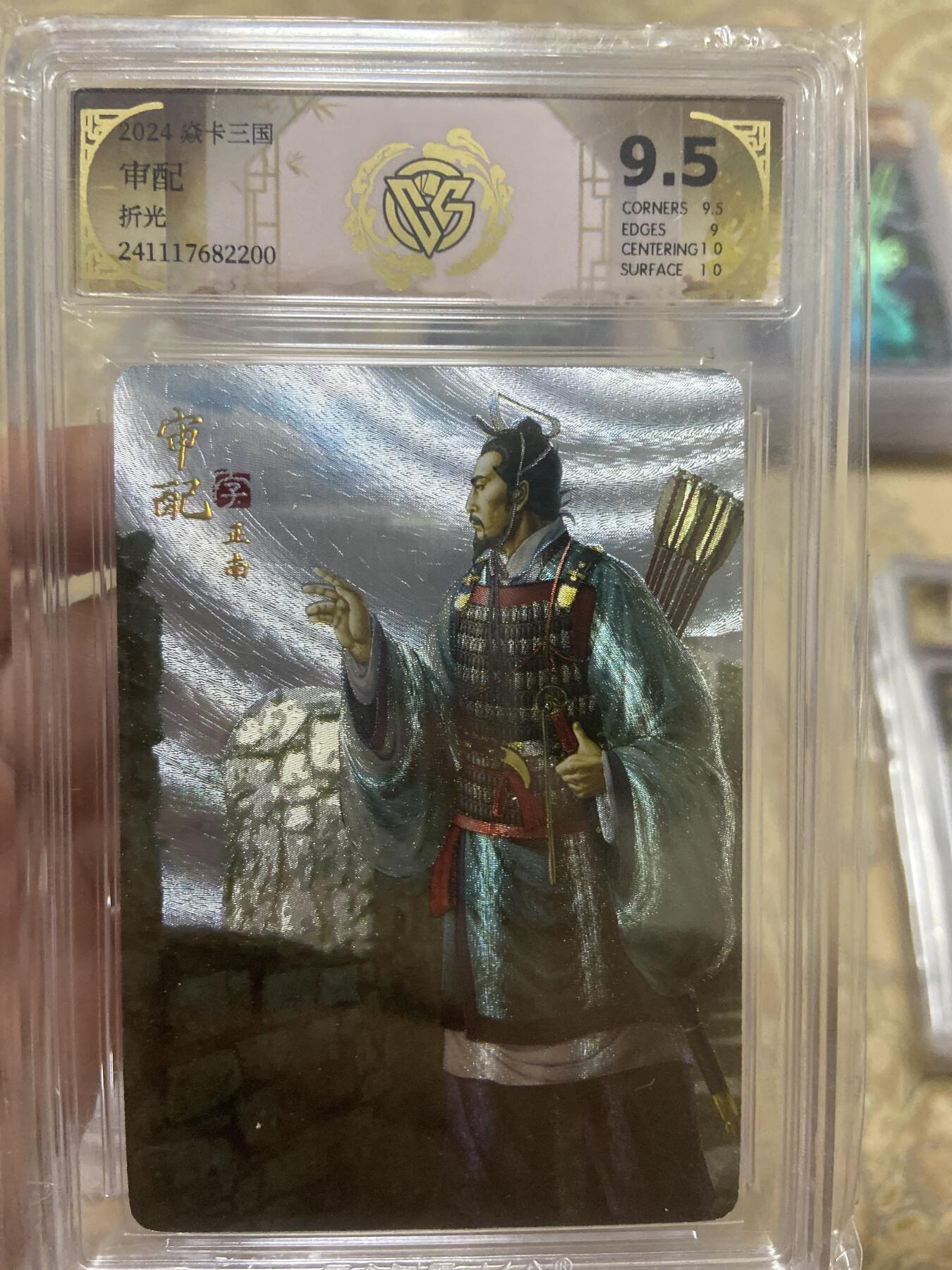 阳大大卡牌超级大甩拍第62期（周五晚上九点截拍，持续收拍品，进群福利早知道） 【评级】焱卡文化 审配 折光