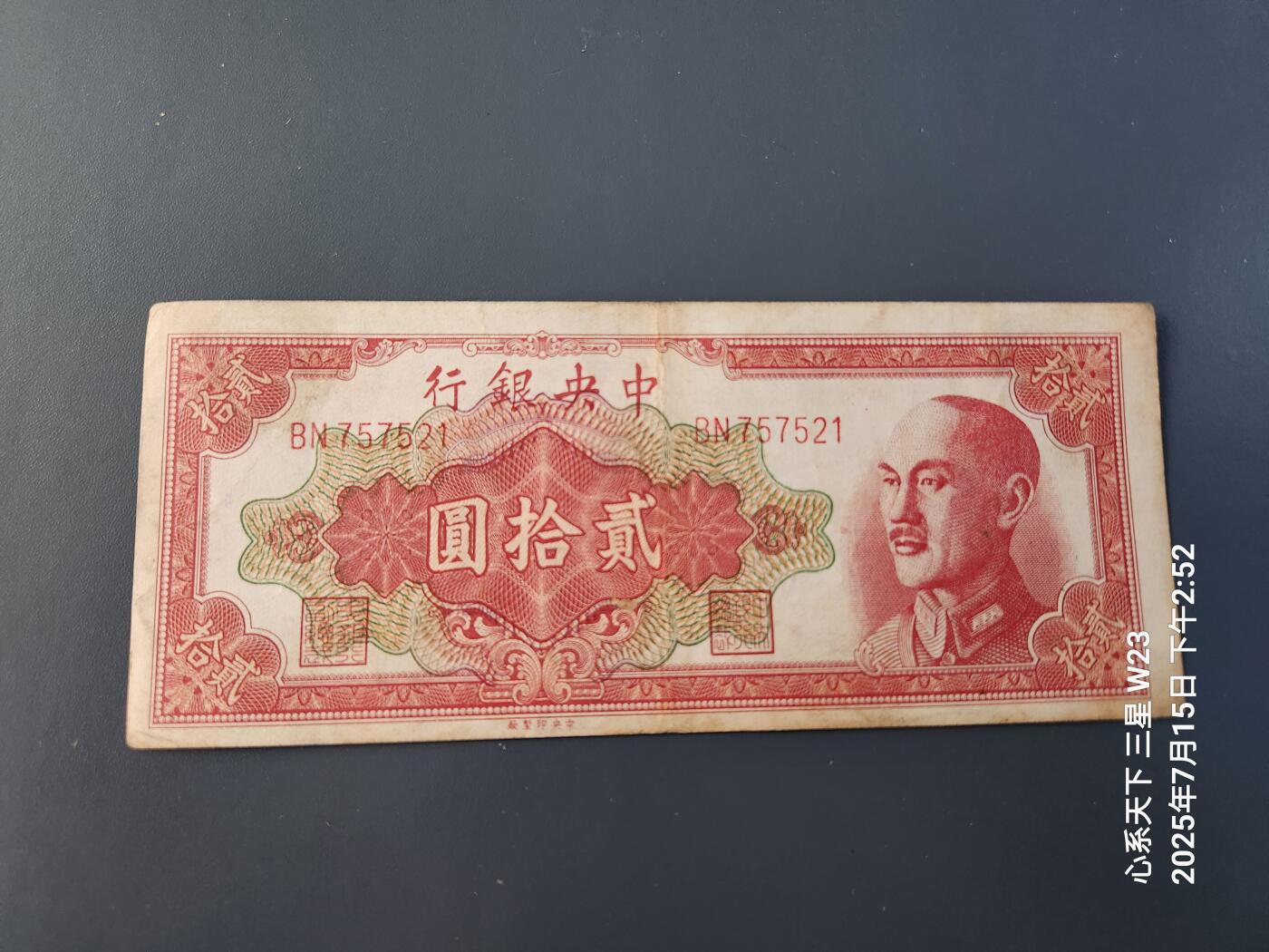7月16号晚上9点 民国纸币自动截拍第11场
