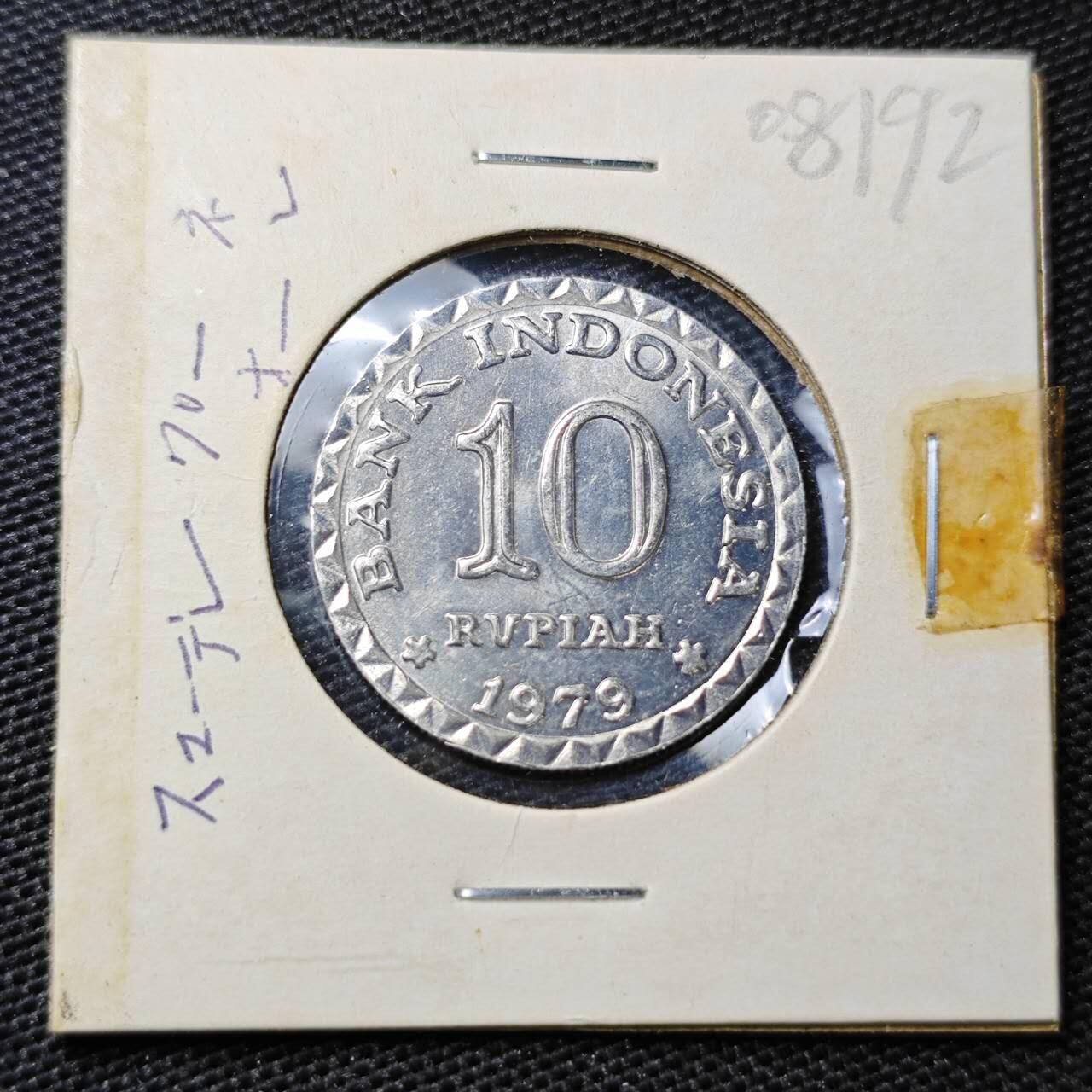 KK钱币收藏小铺 第308期 2月预留时间 周末发货 1979印度尼西亚10卢比 纪念币