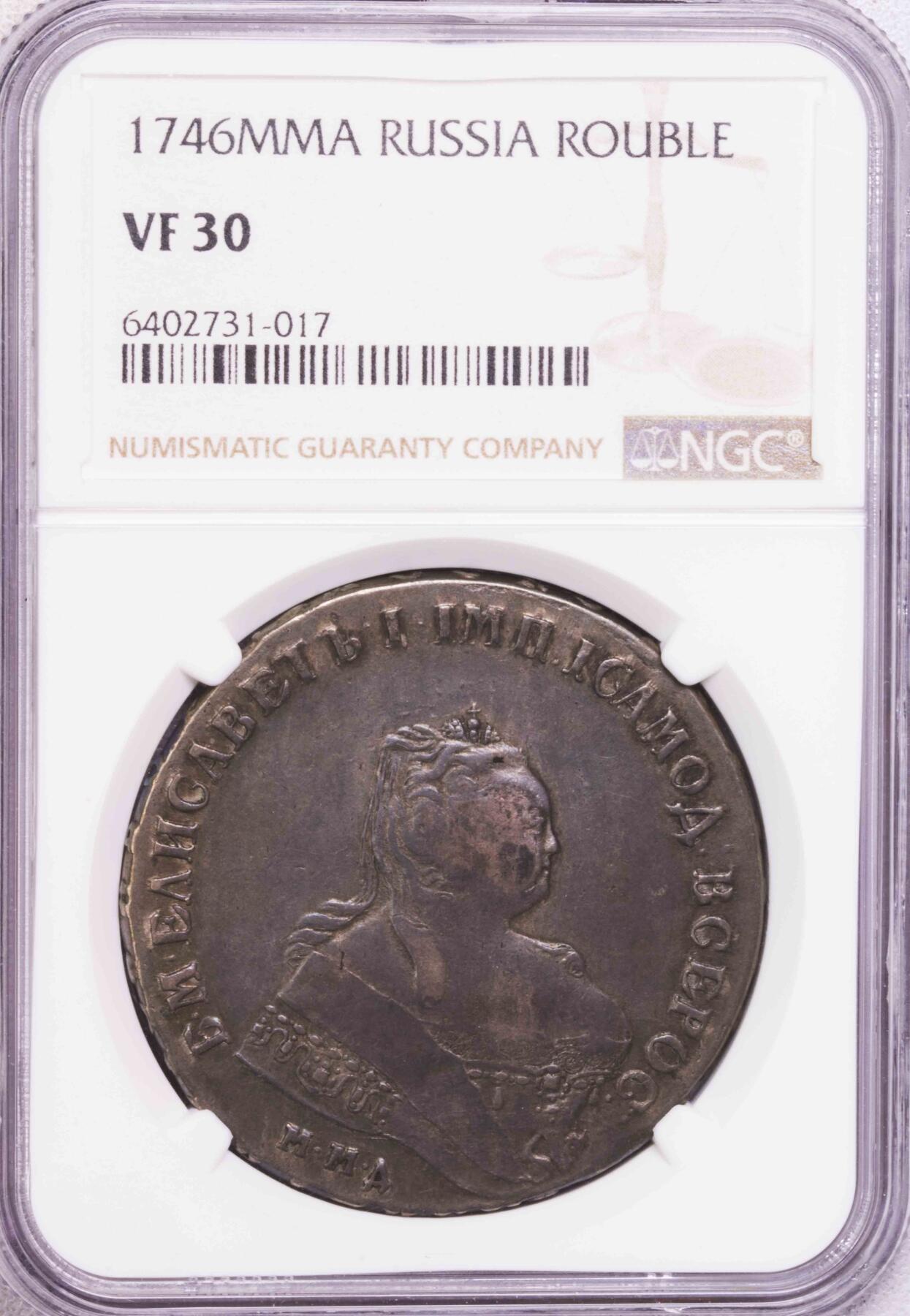NGC-VF30 1746俄罗斯MMA伊丽莎白卢布大银币