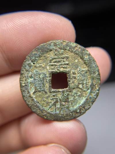 2025年集古藏今外币拍卖第七期-第1场—（总第251拍），本期古钱币全场包真，拍卖名称未备注的均无补裂翘等缺陷，可以寄存60天，满160元包邮。 - 崇祯通宝，有裂，尺寸26*1.38
