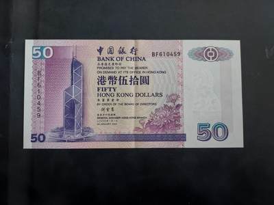 理想集藏/博彦收藏 7月23日邮票专场 - 2000中国银行50元  AU9品
