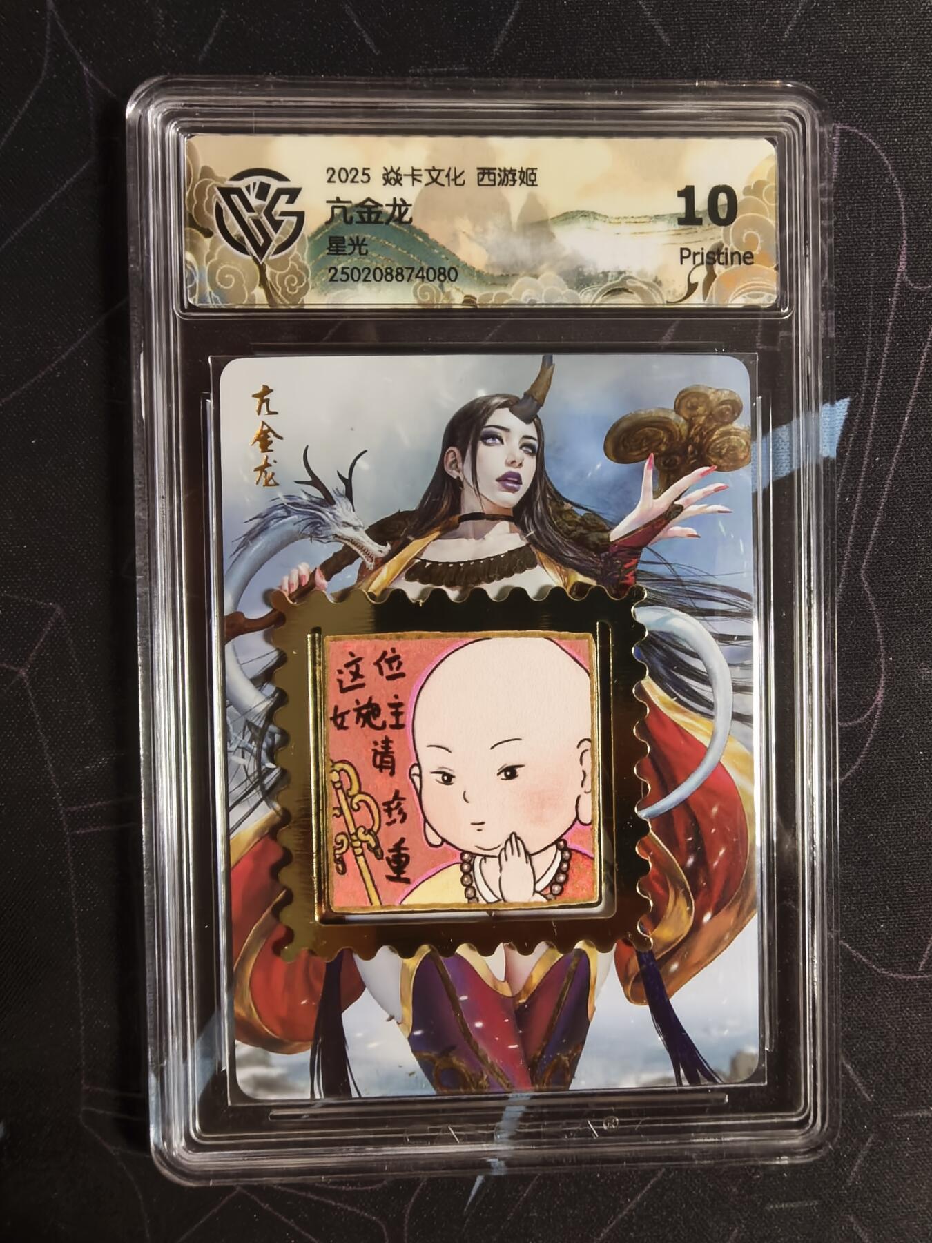 亡灵潮玩 蛇年第四场 7月17日20点截拍  【燎原】黑暗王朝 亢金龙 星光 10G