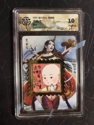 亡灵潮玩 蛇年第四场 7月17日20点截拍  - 【燎原】黑暗王朝 亢金龙 星光 10G