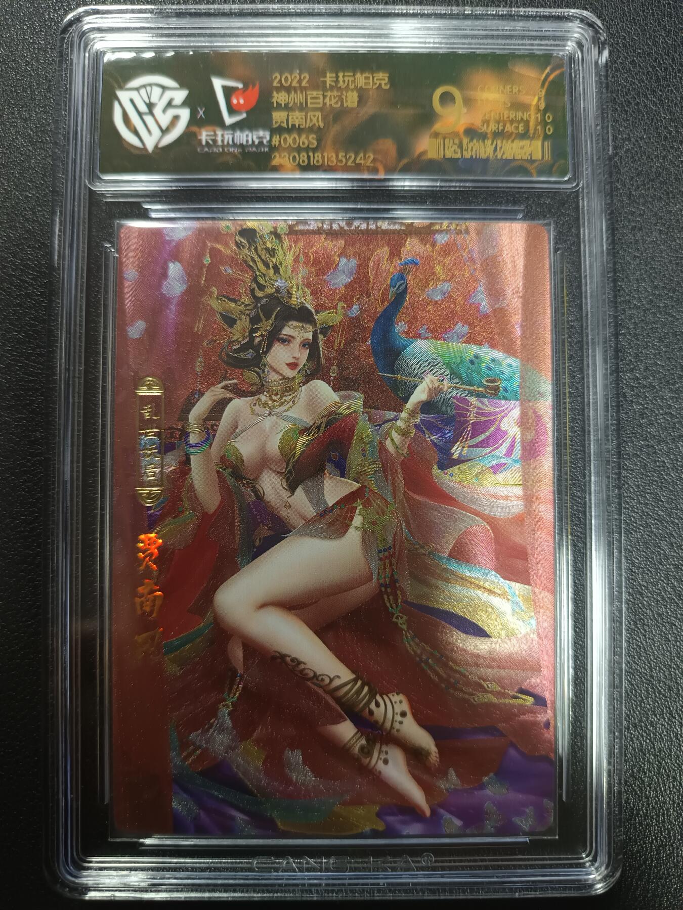 天玑星卡拍第一百零五期《7.17周四截拍》持续收拍收评中 满赠卡需备注 卡玩帕克 神州百花谱 贾南风 #006S CCG9