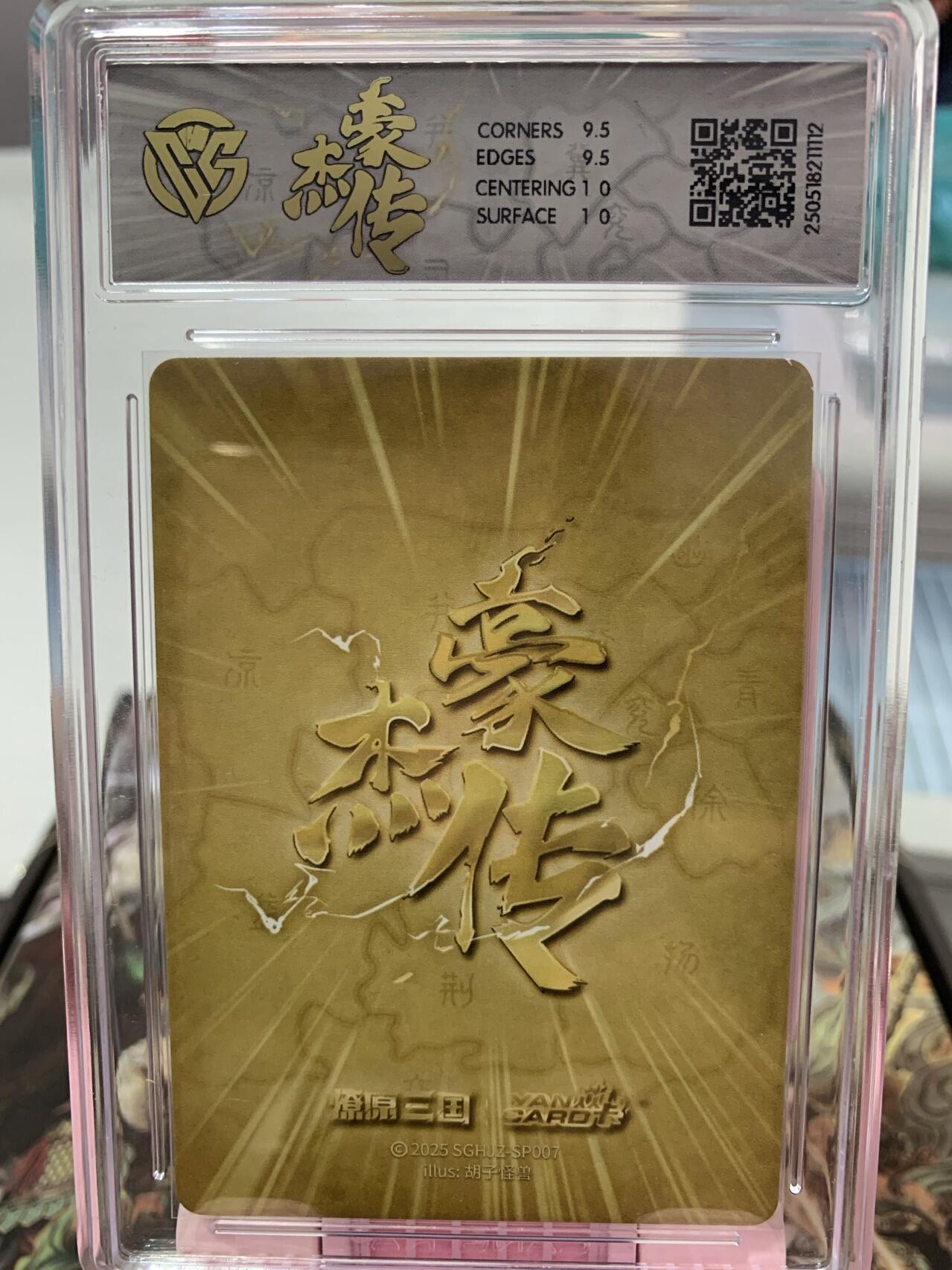 阳大大卡牌超级大甩拍第62期（周五晚上九点截拍，持续收拍品，进群福利早知道） 【10分】焱卡文化  豪杰传*燎原三国  诸葛亮  SGHJZ-SP007折光