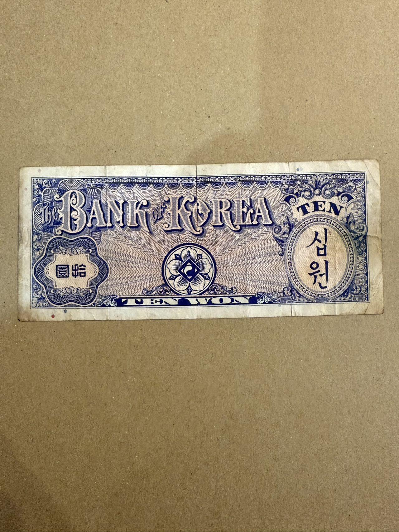 【炜奕收藏】，第三十九期 1953年韩国10韩元，流通品相