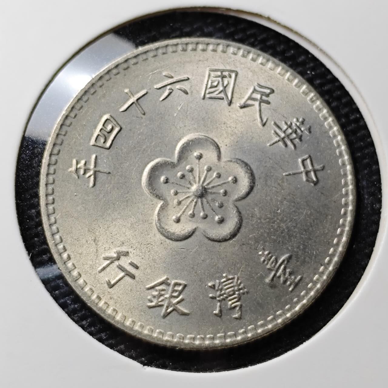 KK钱币收藏小铺 第308期 2月预留时间 周末发货 中国台湾省1元 好品