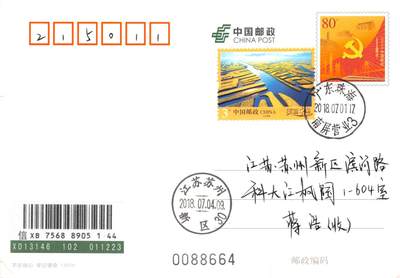 7月24日（周四）20:00中国邮政专场拍卖 - 2022中国大陆PP不忘初心 牢记使命 广东原地首日挂寄国内 一套一枚