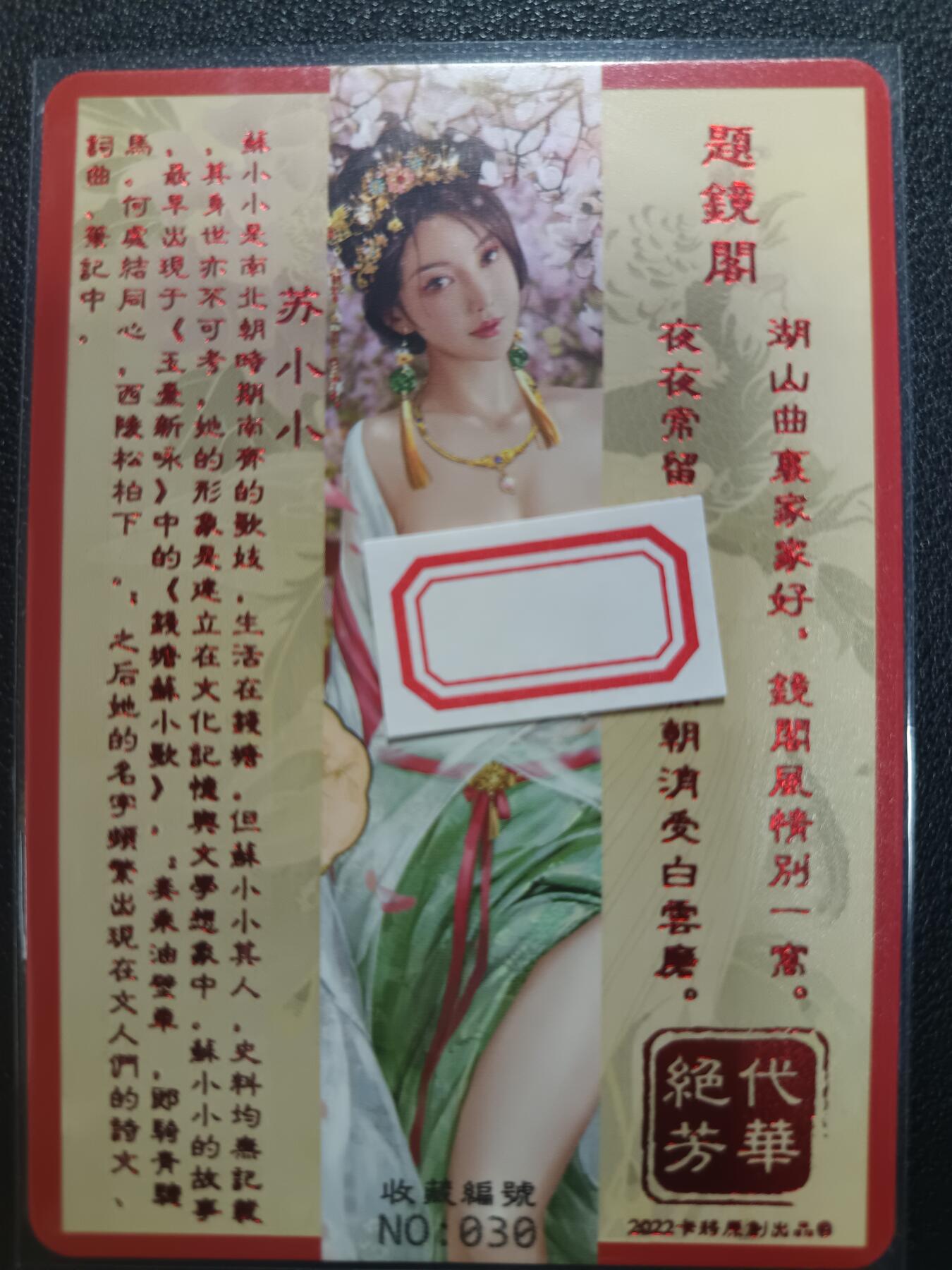 天玑星卡拍第一百零五期《7.17周四截拍》持续收拍收评中 满赠卡需备注 卡将卡牌 特藏卡 绝代芳华 苏小小 编号030 彩闪