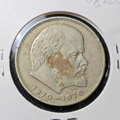 KK钱币收藏小铺 第308期 2月预留时间 周末发货 - 1970苏联1卢布 纪念币