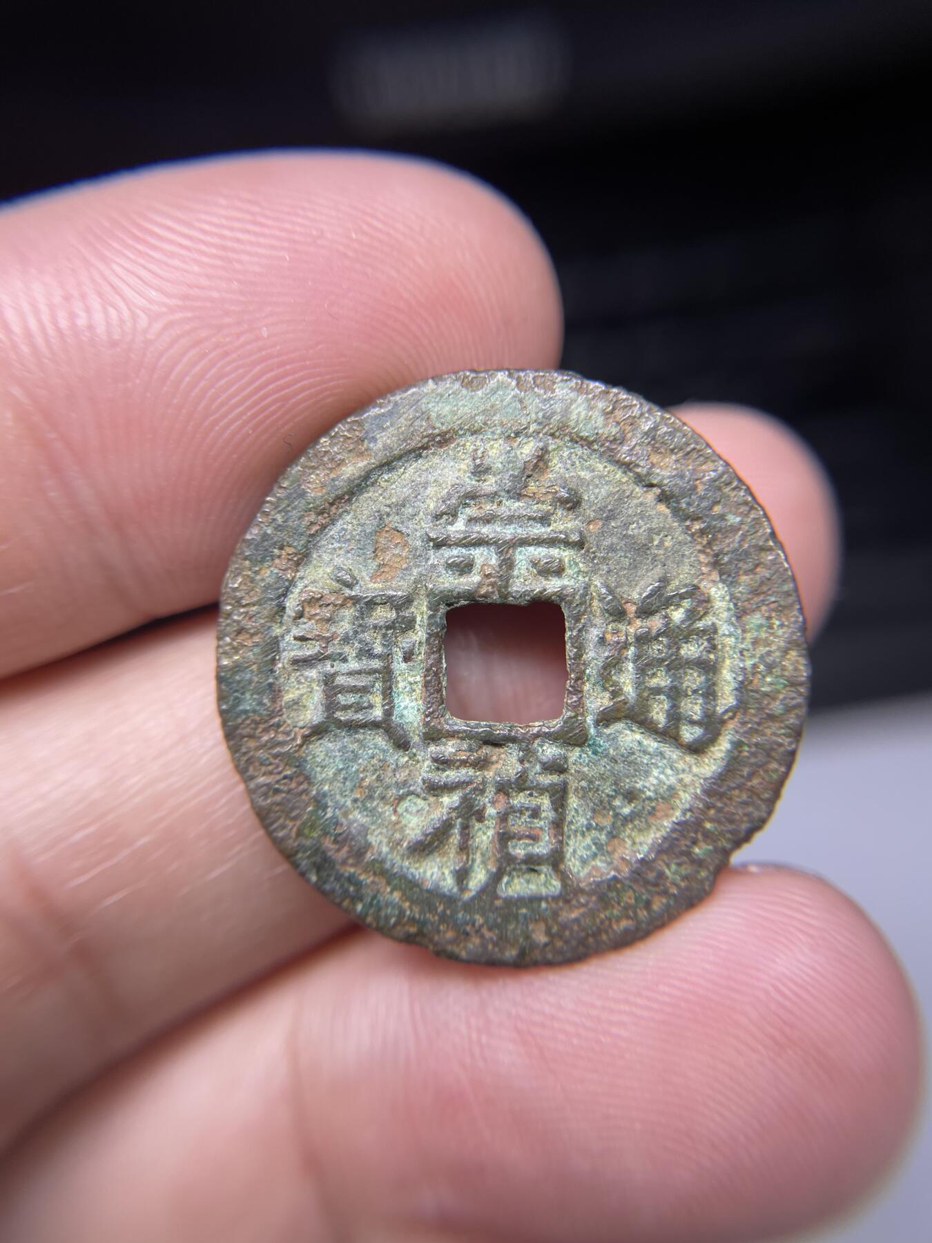 2025年集古藏今外币拍卖第七期-第1场—（总第251拍），本期古钱币全场包真，拍卖名称未备注的均无补裂翘等缺陷，可以寄存60天，满160元包邮。 崇祯通宝，有裂，尺寸26.5*1.53