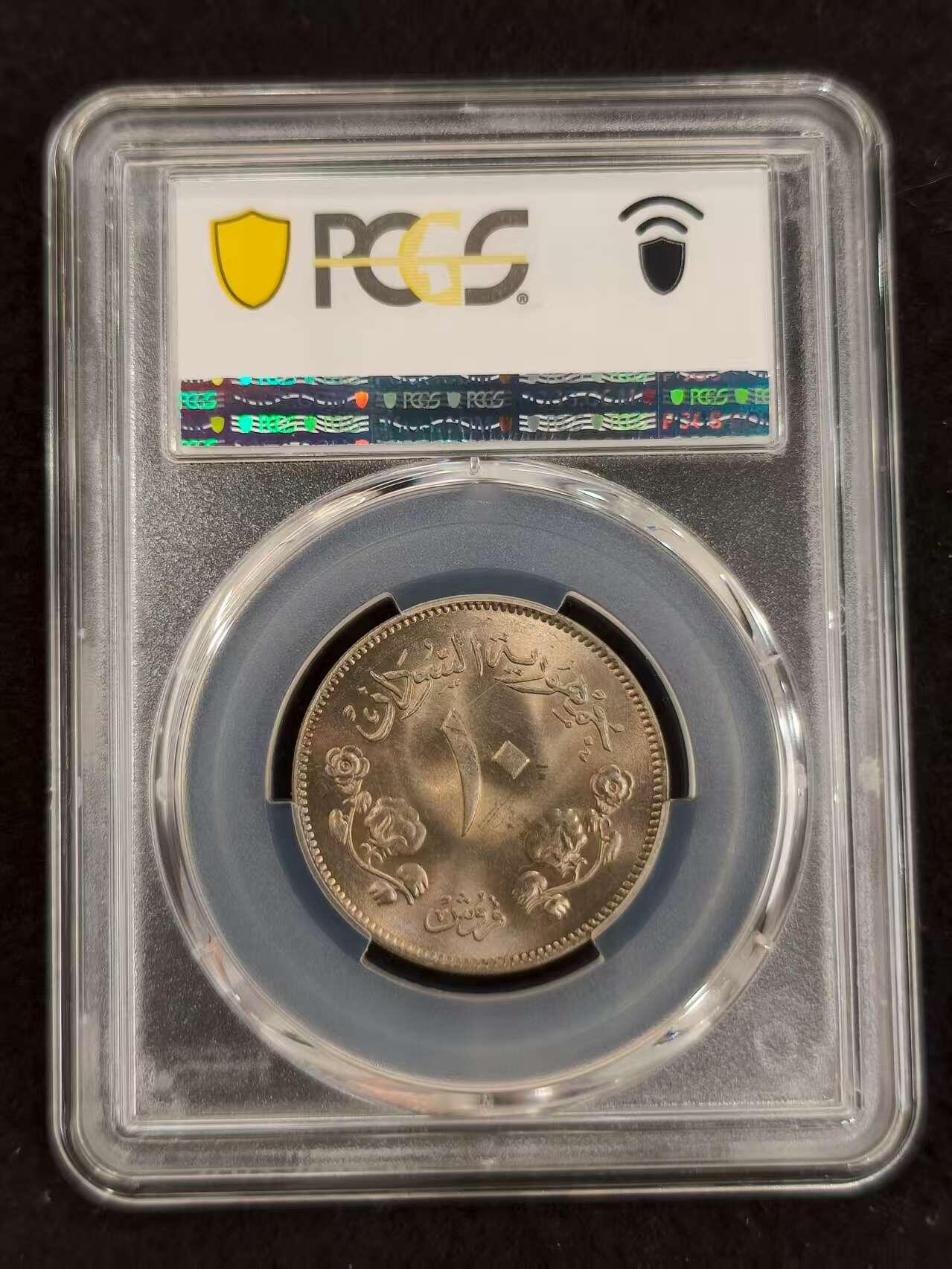 G&W世界散币，银币处理专场（第24场） PCGS-MS64  苏丹1956年10格西