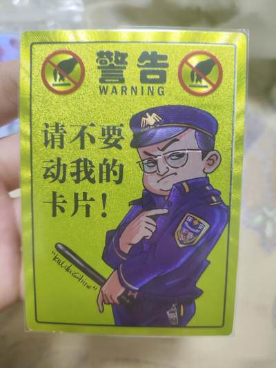 阳大大卡牌超级大甩拍第62期（周五晚上九点截拍，持续收拍品，进群福利早知道） - 【裸卡】大卡道请不要动我的卡片粗闪卡1张
