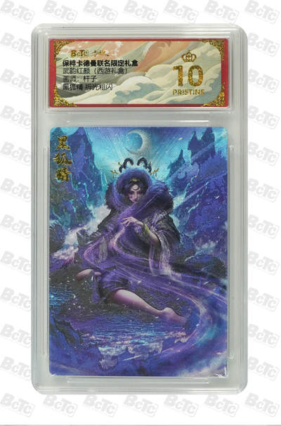 亡灵潮玩 蛇年第四场 7月17日20点截拍  - 【卡德曼】杆子  黑狐精 折光粗闪 爆金10PRISTINE