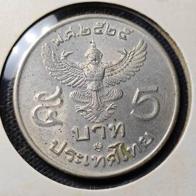 KK钱币收藏小铺 第308期 2月预留时间 周末发货 - 泰国5泰铢 大5泰铢