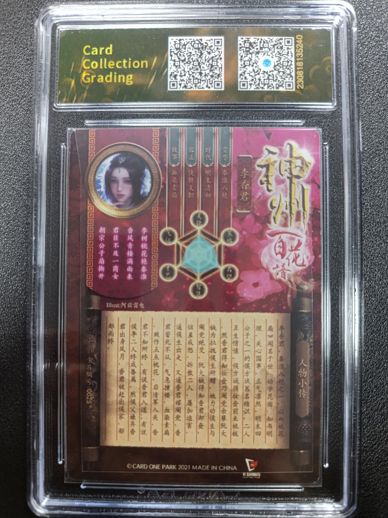 天玑星卡拍第一百零五期《7.17周四截拍》持续收拍收评中 满赠卡需备注 卡玩帕克 神州百花谱 李香君 #002S CCG9