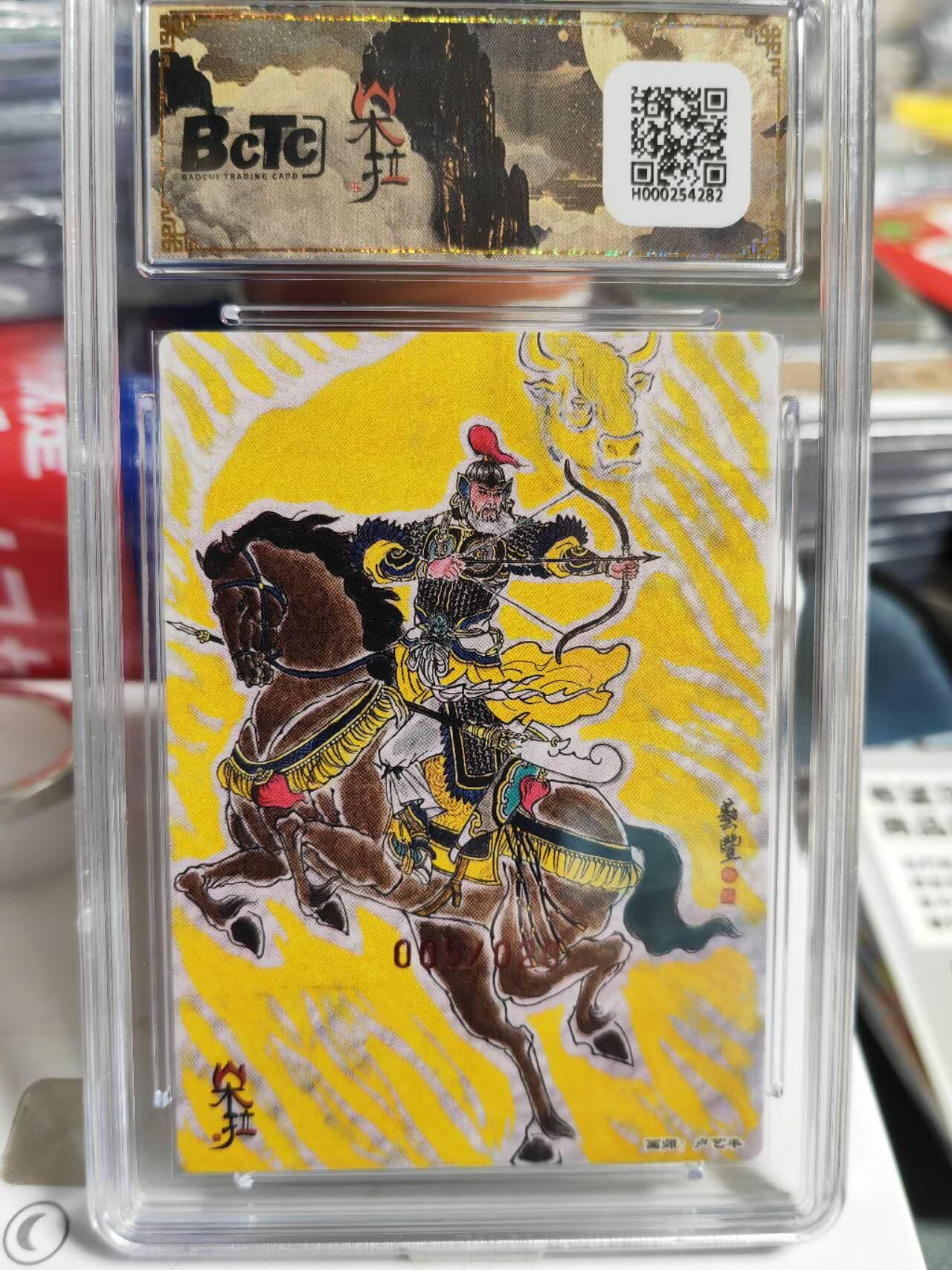 阳大大卡牌超级大甩拍第62期（周五晚上九点截拍，持续收拍品，进群福利早知道） 【亲签爆金】朵拉文创 五虎征鸾  卢艺丰蜀国五虎将 黄忠 限编005/020