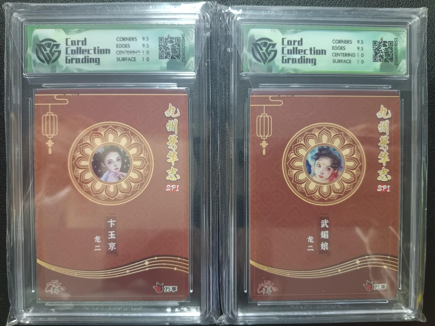天玑星卡拍第一百零五期《7.17周四截拍》持续收拍收评中 满赠卡需备注 万享×卡艺 九州芳华志SP1 卞玉京+武媚娘 彩闪 两张 CCG10