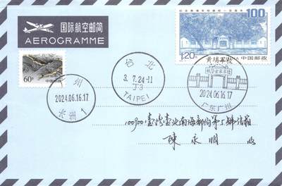 7月24日（周四）20:00中国邮政专场拍卖 - 2024中国大陆《纪念黄埔军校建校100周年》一票一封 加盖对应风景戳 长城补资 广州原地首日航空邮简平寄南海邮局 一套2枚 冯昊作品