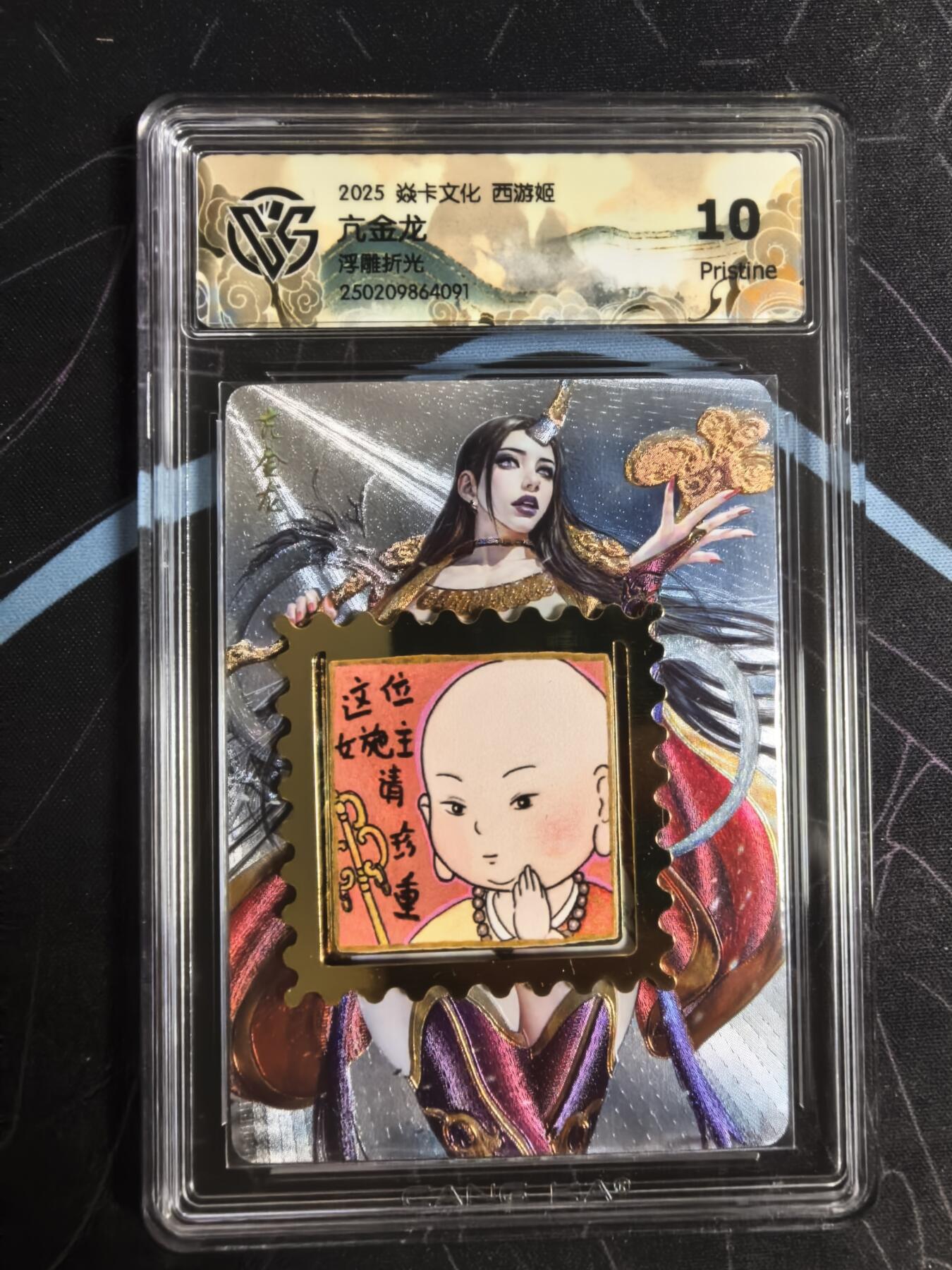 亡灵潮玩 蛇年第四场 7月17日20点截拍  【燎原】黑暗王朝 亢金龙 浮雕折光 10P
