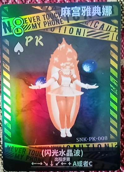 卡斗社拳皇97PK卡08 - 卡斗社拳皇97PK卡08