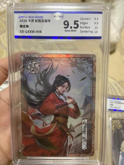 阳大大卡牌超级大甩拍第62期（周五晚上九点截拍，持续收拍品，进群福利早知道） - 卡游射雕英雄传穆念慈评级卡9.5分