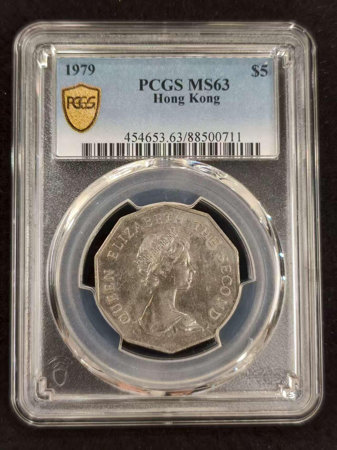 G&W世界散币，银币处理专场（第24场） PCGS-MS63   香港1979年5元