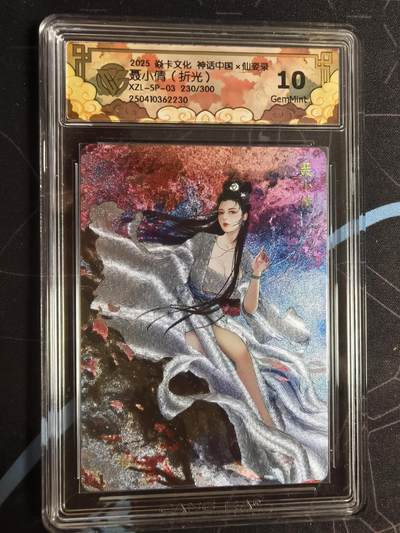 亡灵潮玩 蛇年第四场 7月17日20点截拍  - 【燎原】巴丁 聂小倩 折光 10G 230/300