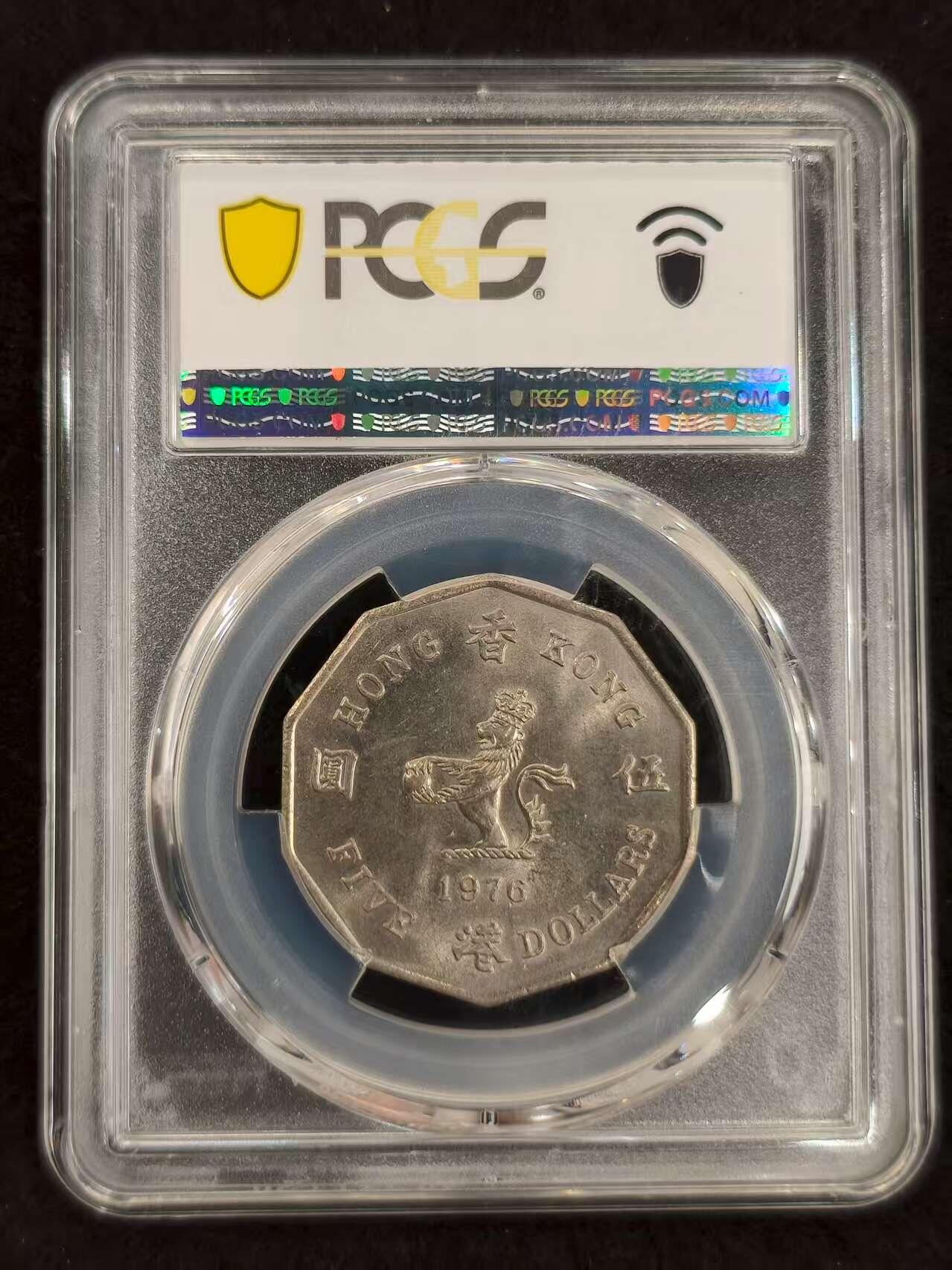 G&W世界散币，银币处理专场（第24场） PCGS-MS63   香港1976年5元