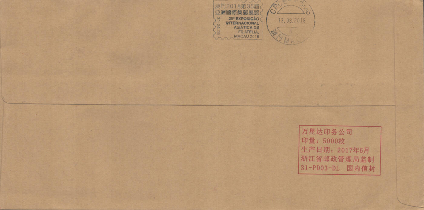 07月19日19:30海外、大陆、澳门、香港邮政精品首日实寄封拍卖专场 2018中国《四景山水图》公函封首日实寄封